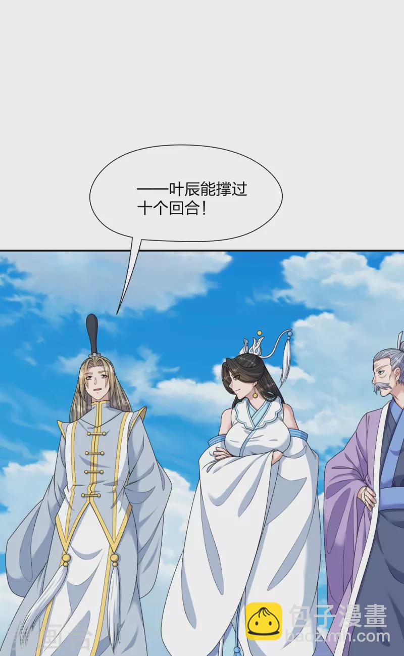 🍚仙武帝尊 第262话 战台上的恋人~ 第14页