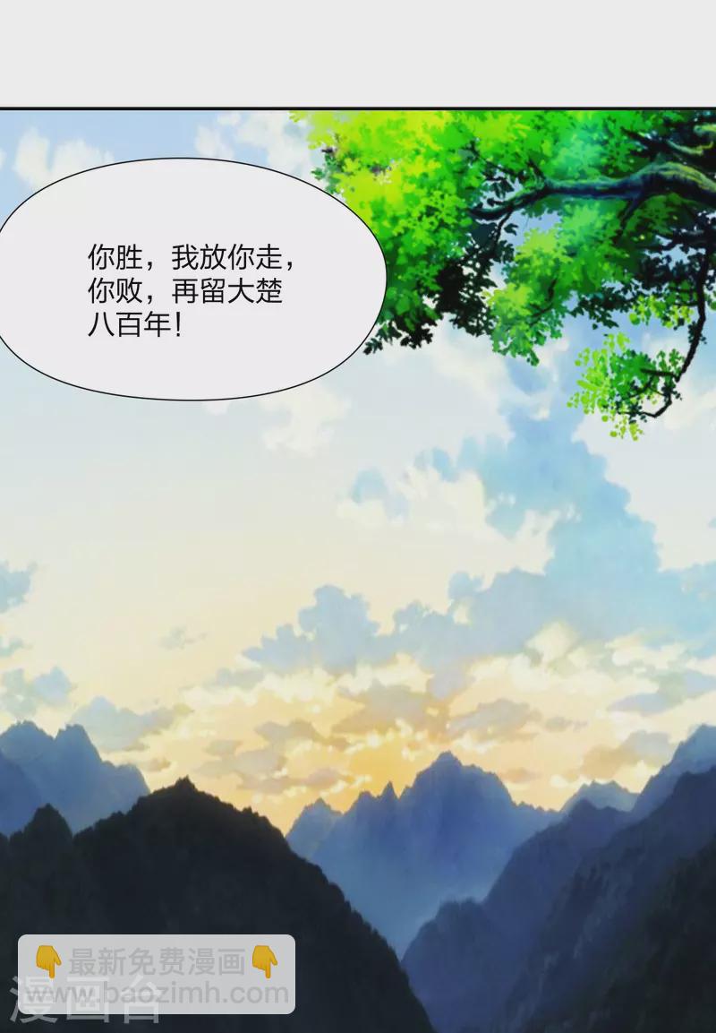 🍚仙武帝尊 第262话 战台上的恋人~ 第18页