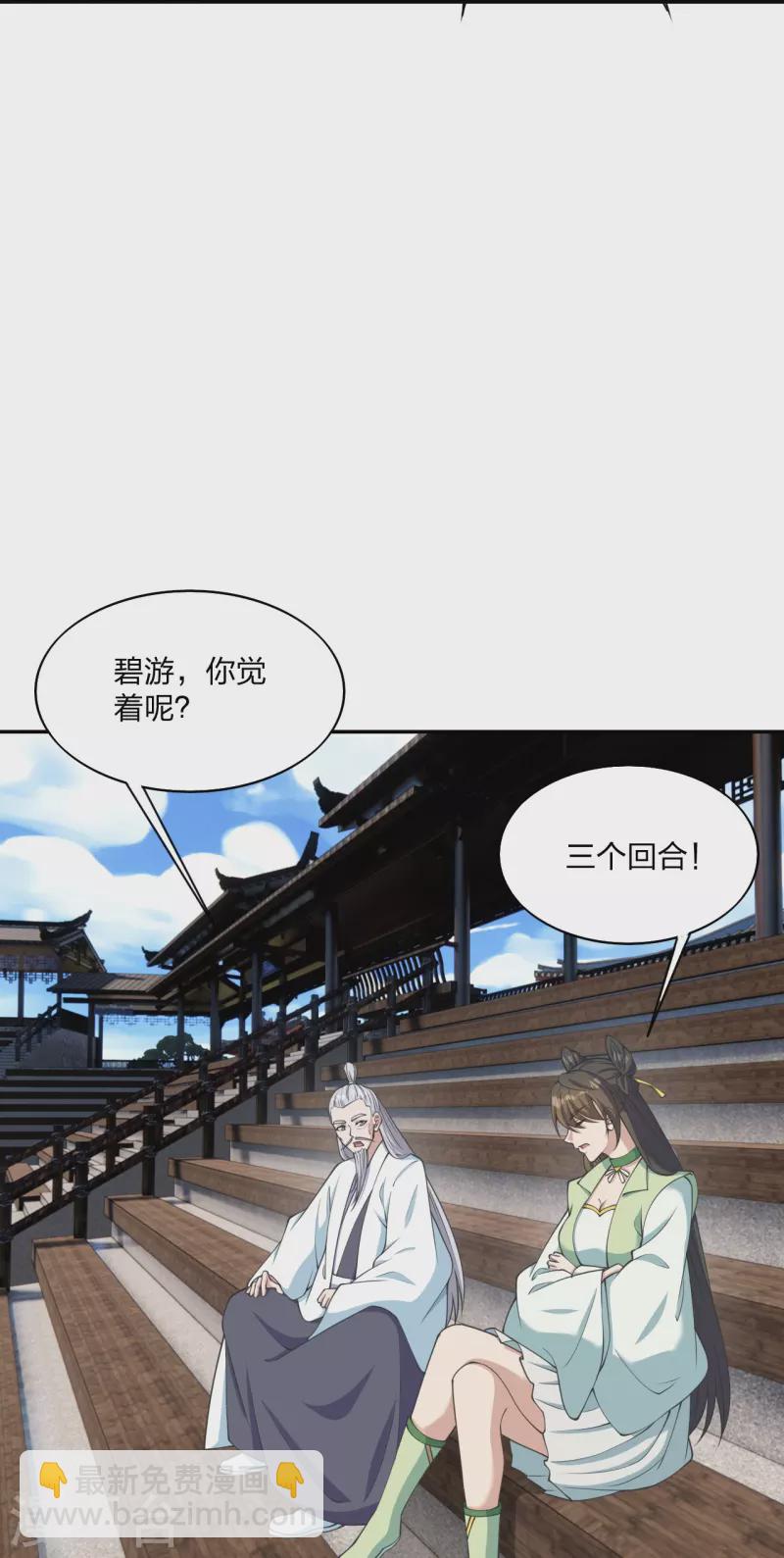 🍚仙武帝尊 第262话 战台上的恋人~ 第20页