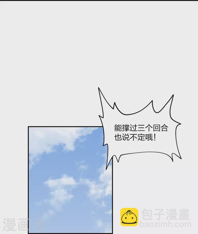 🍚仙武帝尊 第262话 战台上的恋人~ 第21页