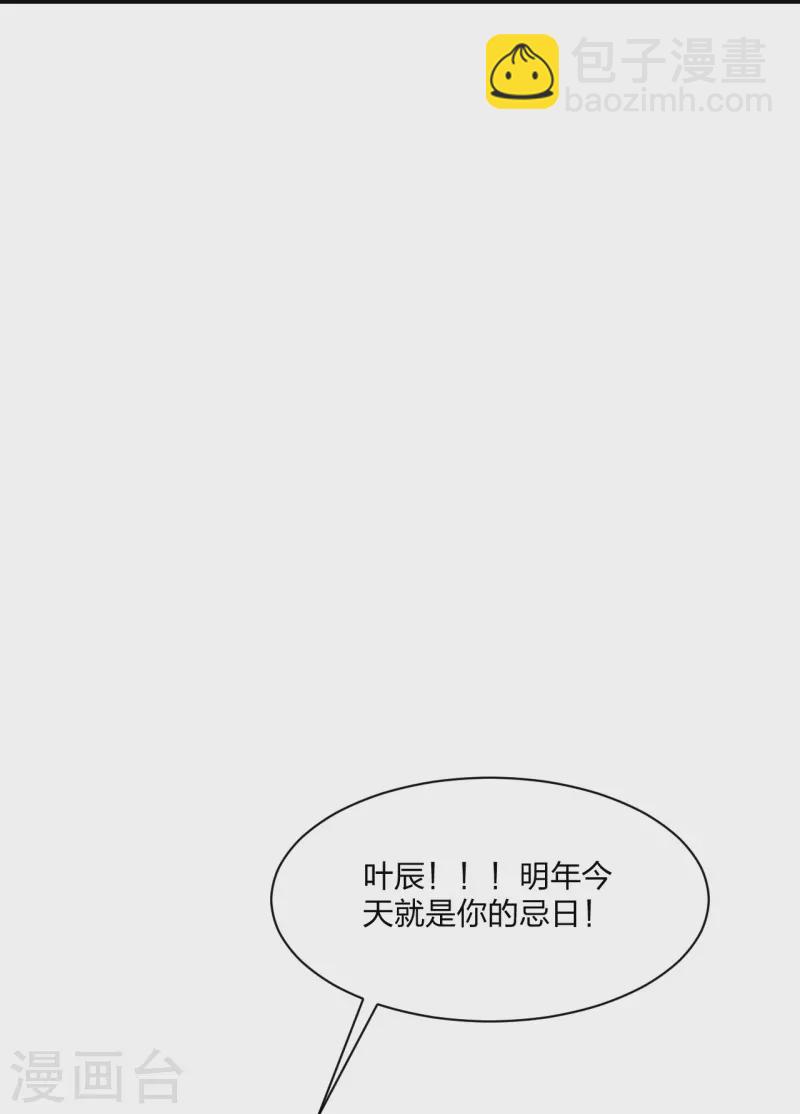 🍚仙武帝尊 第262话 战台上的恋人~ 第23页