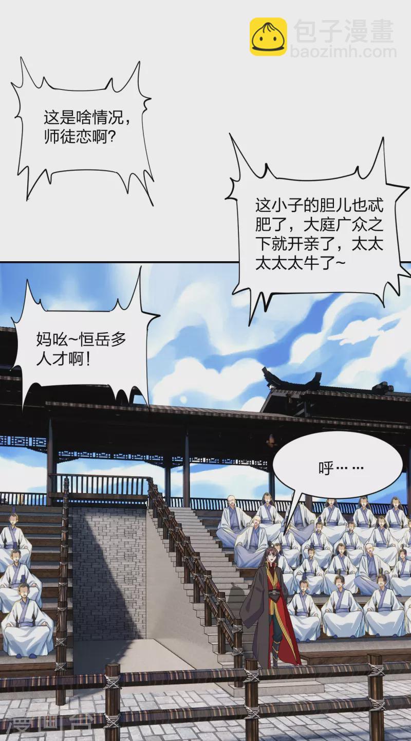 🍚仙武帝尊 第262话 战台上的恋人~ 第38页