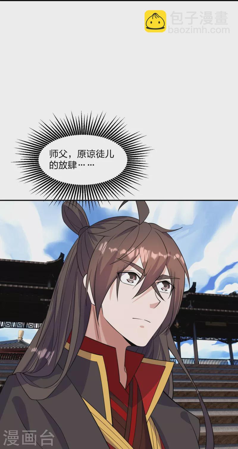 🍚仙武帝尊 第262话 战台上的恋人~ 第39页