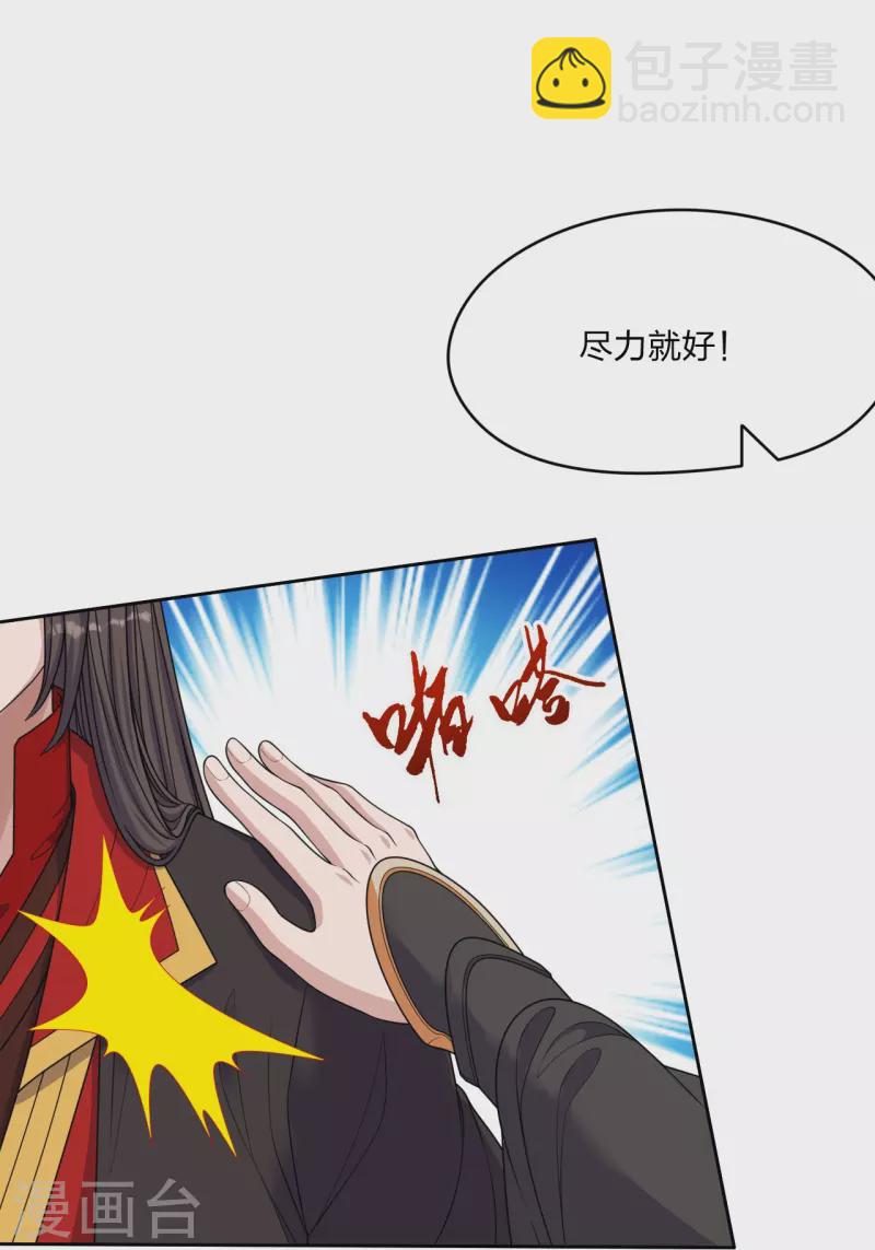 🍚仙武帝尊 第262话 战台上的恋人~ 第5页