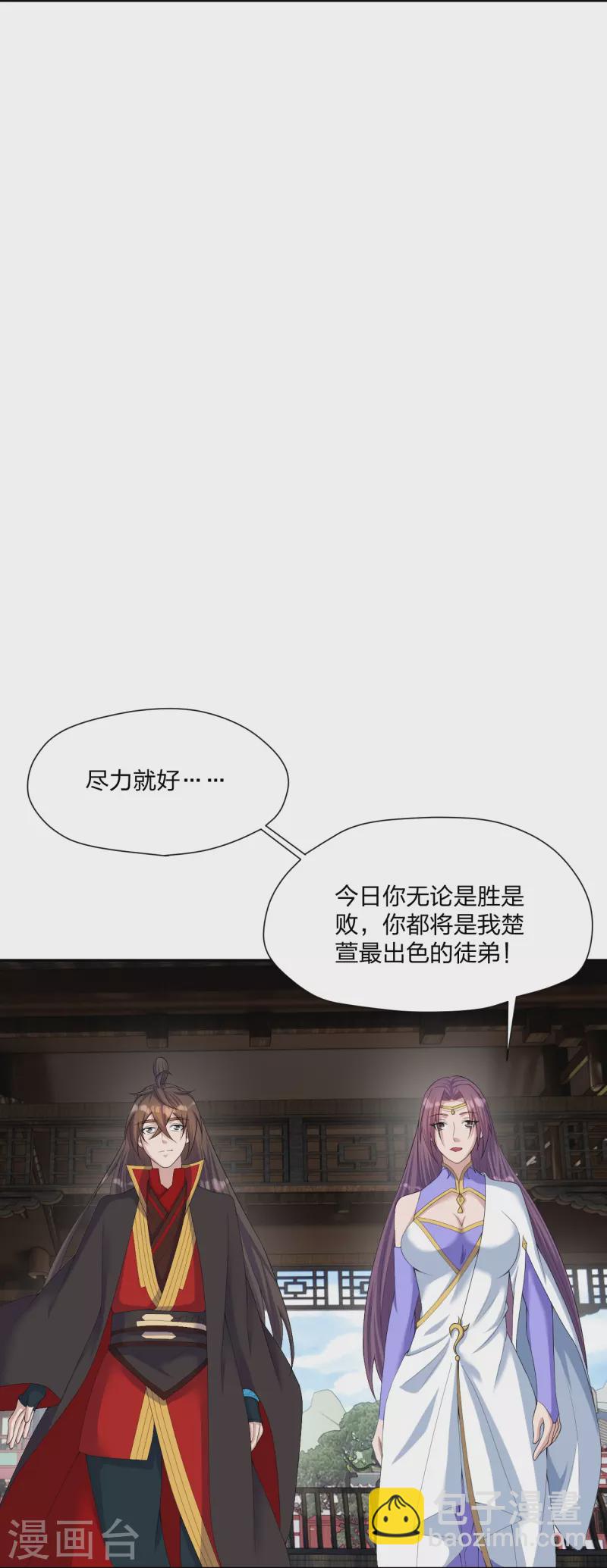 🍚仙武帝尊 第262话 战台上的恋人~ 第9页