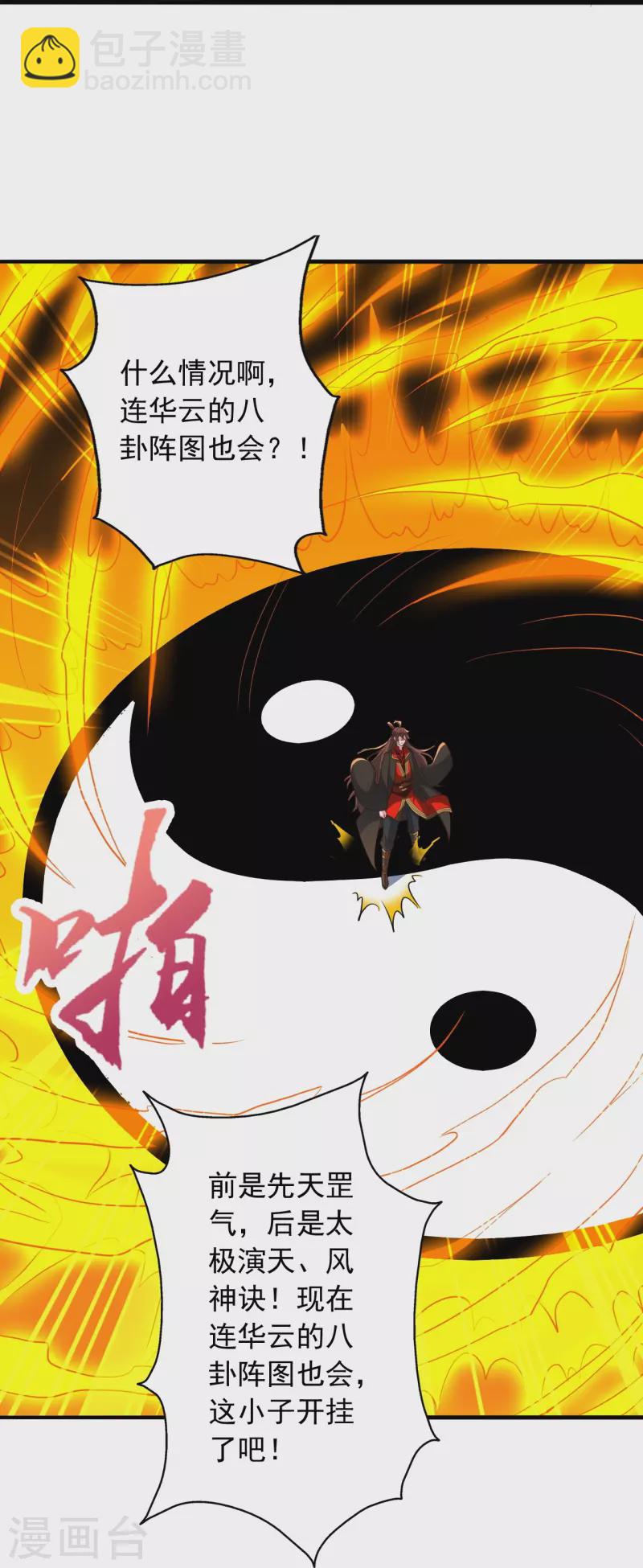 🍚仙武帝尊 第264话 火力全开！ 第18页