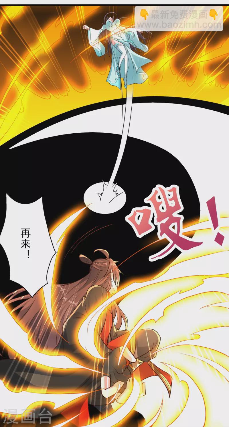 🍚仙武帝尊 第264话 火力全开！ 第20页