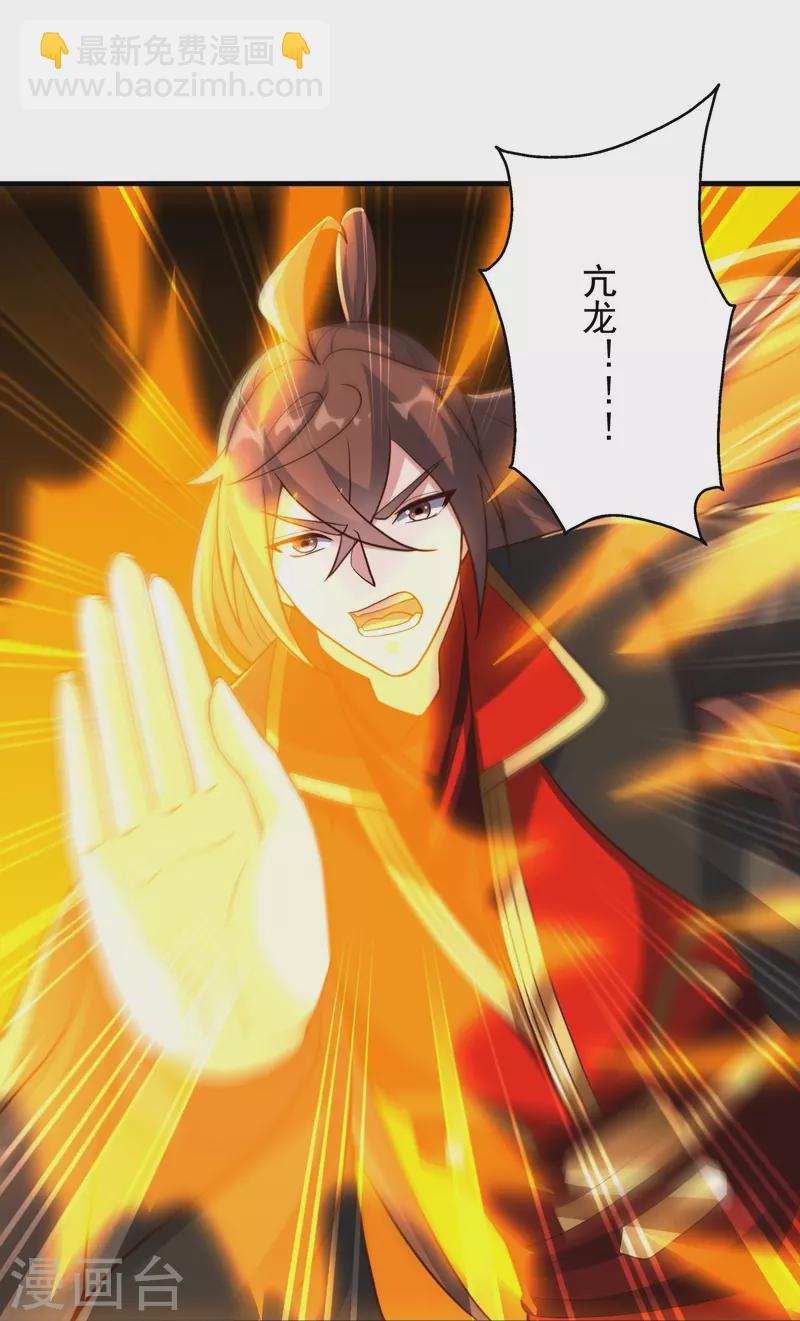 🍚仙武帝尊 第264话 火力全开！ 第22页