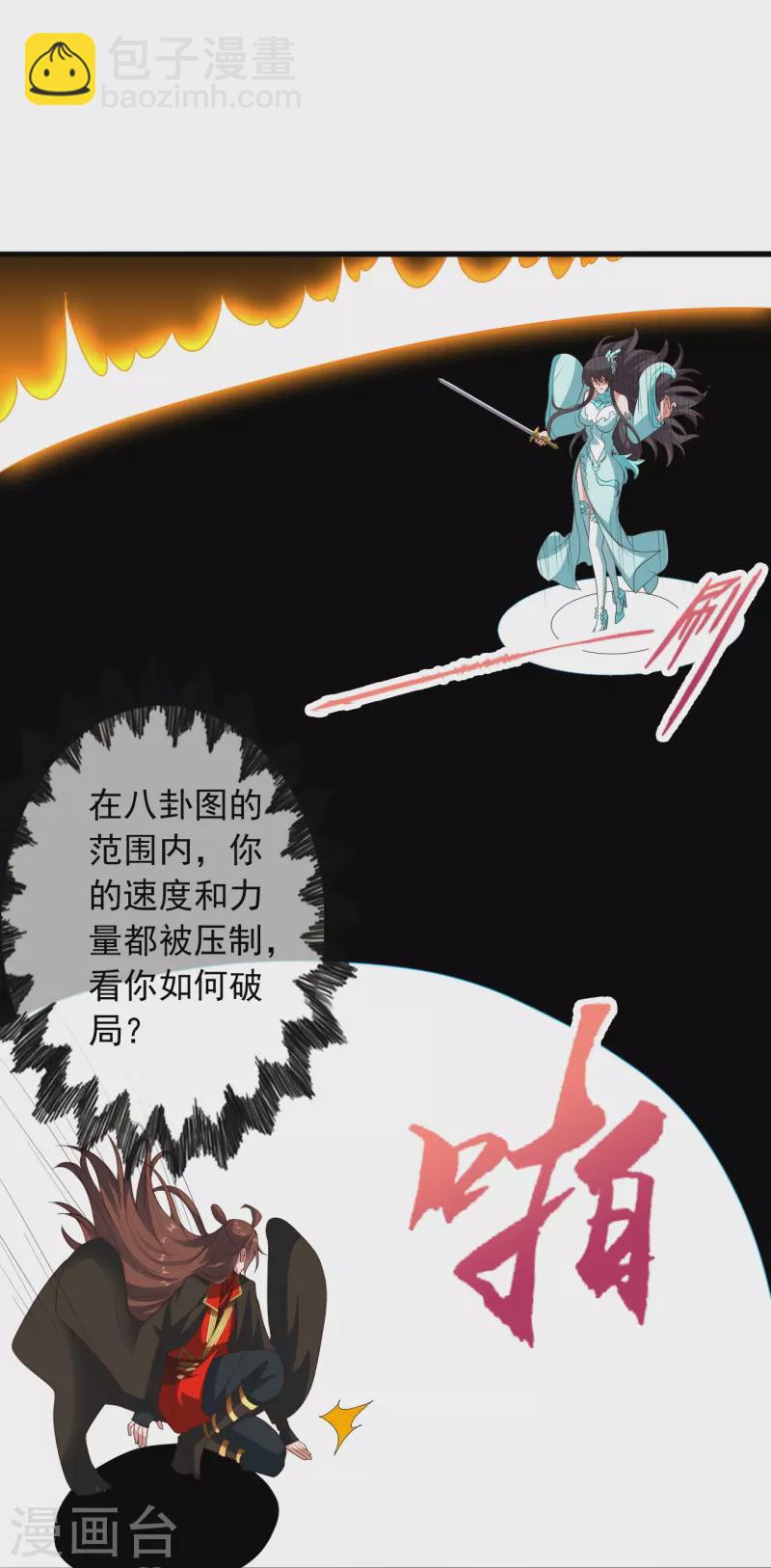 🍚仙武帝尊 第264话 火力全开！ 第29页