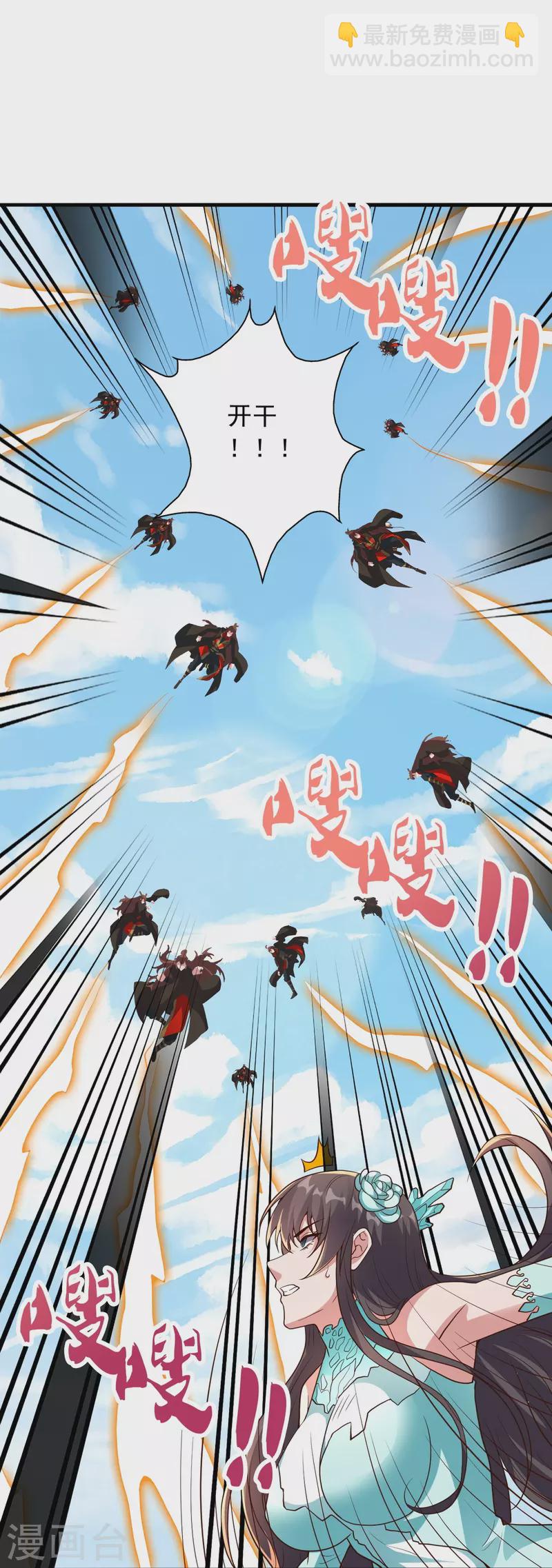 🍚仙武帝尊 第264话 火力全开！ 第49页
