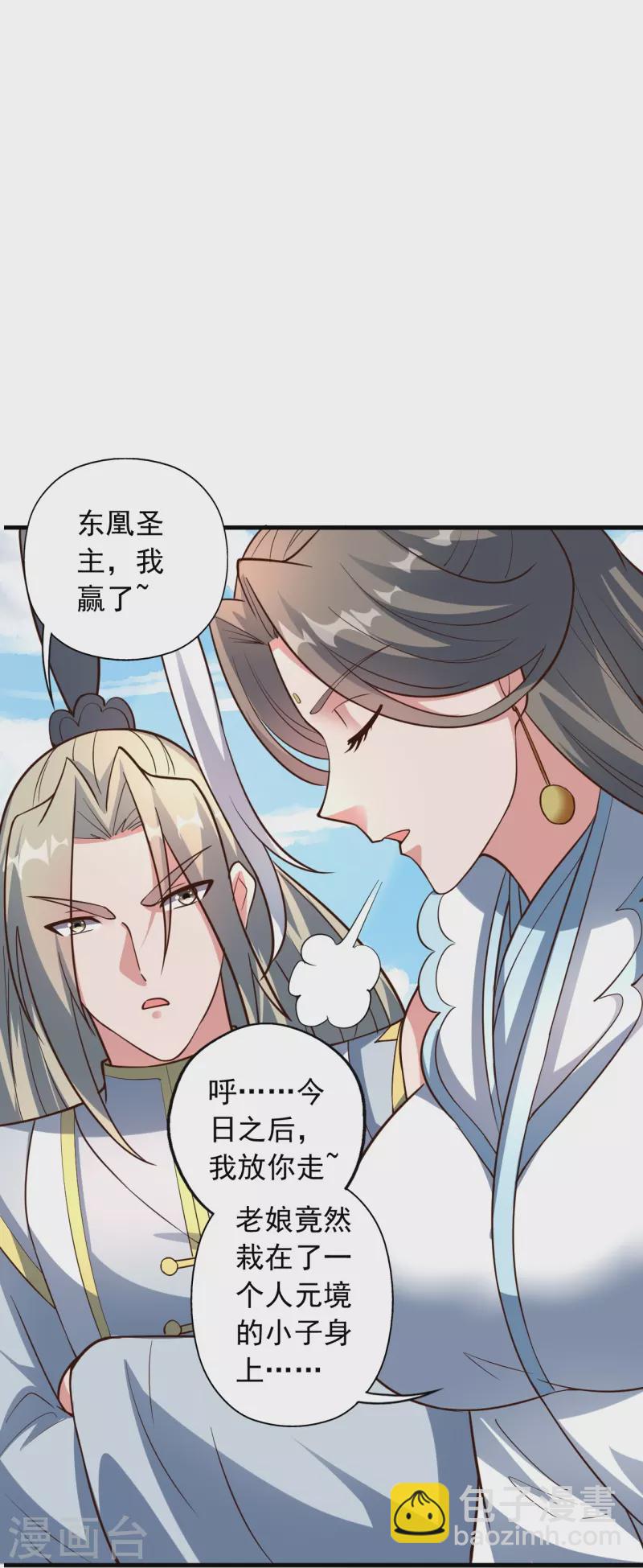 🍚仙武帝尊 第264话 火力全开！ 第8页