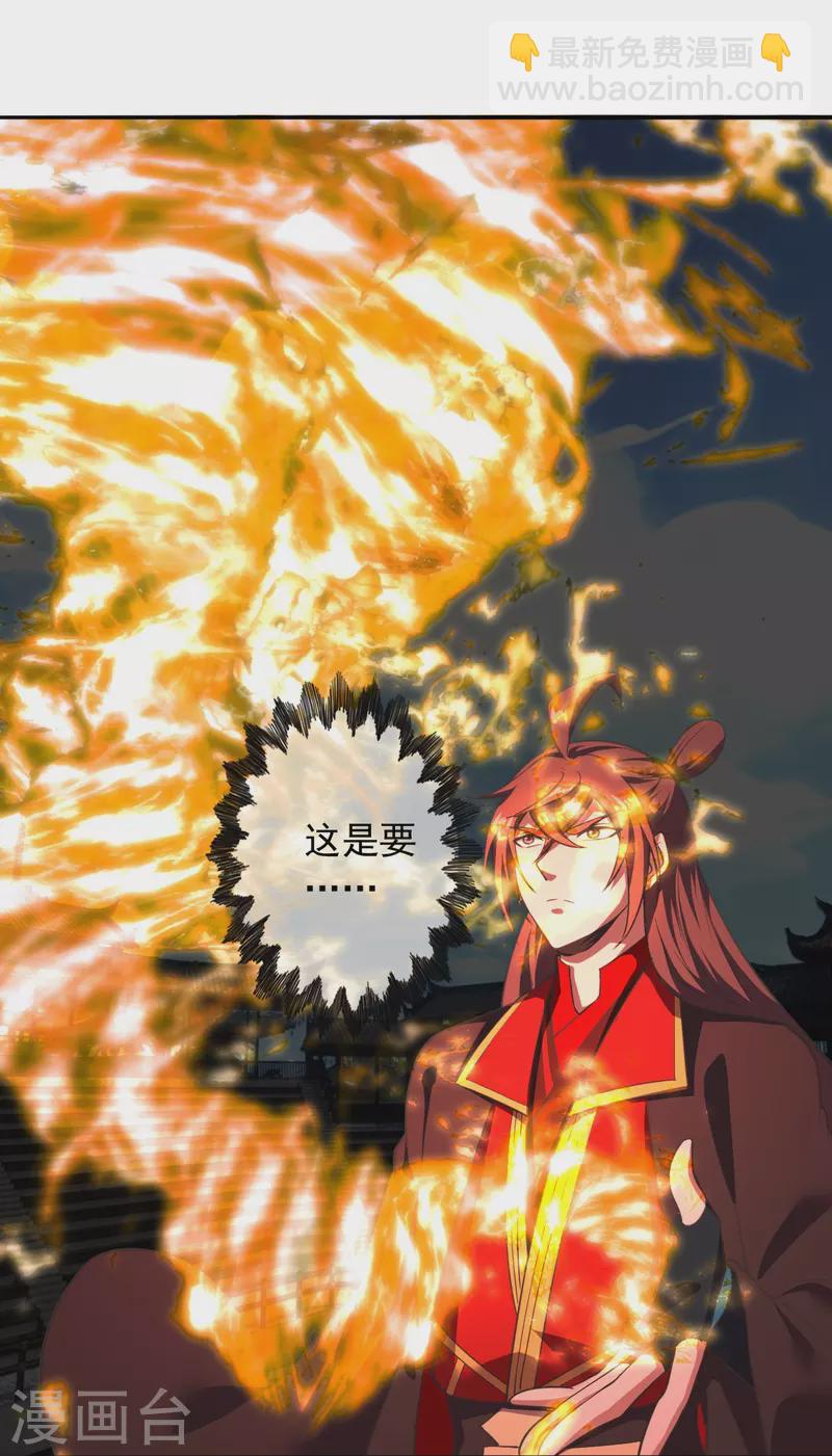 🍚仙武帝尊 第266话 必死无疑！ 第11页
