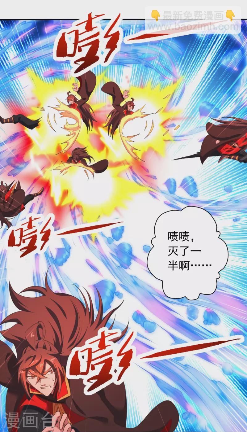 🍚仙武帝尊 第266话 必死无疑！ 第14页
