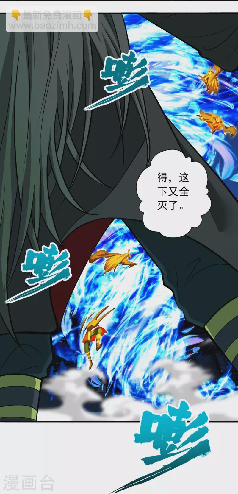🍚仙武帝尊 第266话 必死无疑！ 第15页