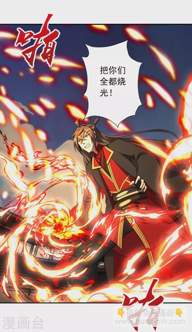 🍚仙武帝尊 第266话 必死无疑！ 第18页