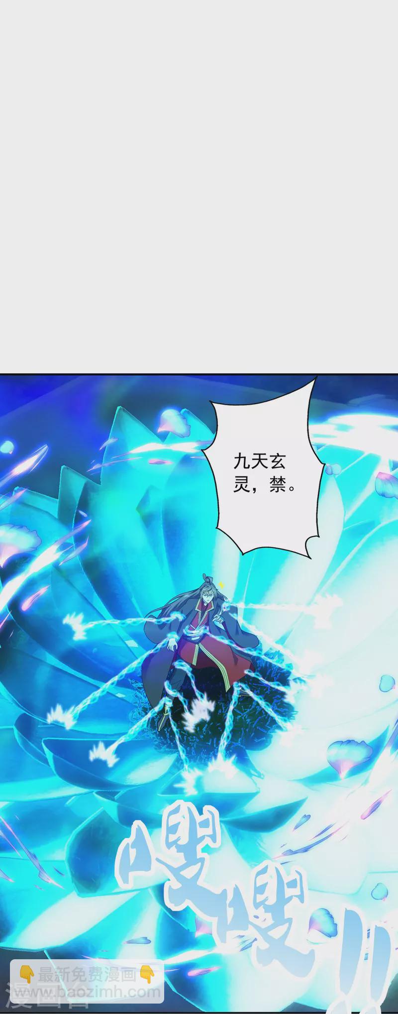 🍚仙武帝尊 第266话 必死无疑！ 第21页