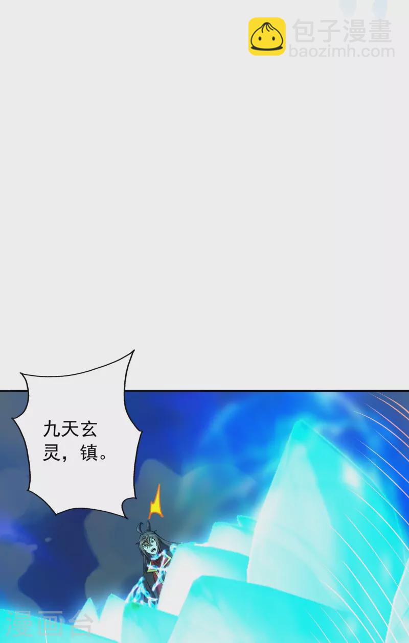 🍚仙武帝尊 第266话 必死无疑！ 第22页