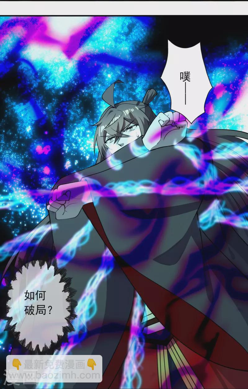 🍚仙武帝尊 第266话 必死无疑！ 第25页