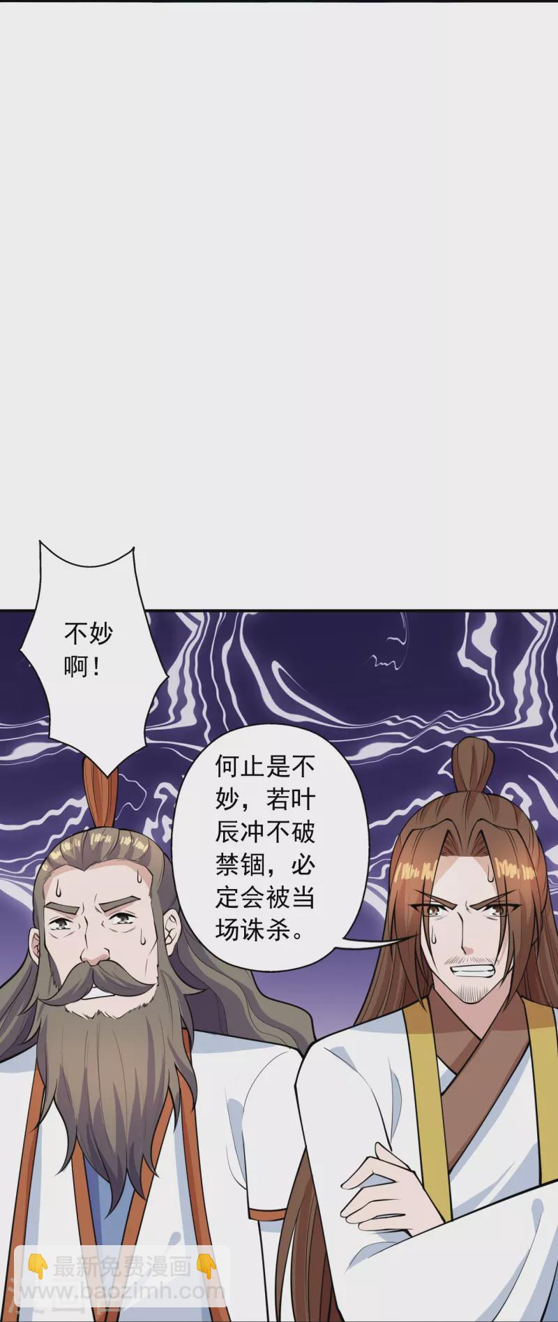 🍚仙武帝尊 第266话 必死无疑！ 第26页