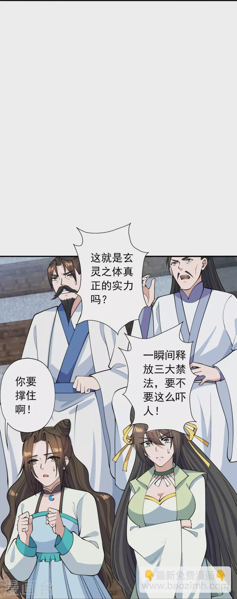 🍚仙武帝尊 第266话 必死无疑！ 第27页