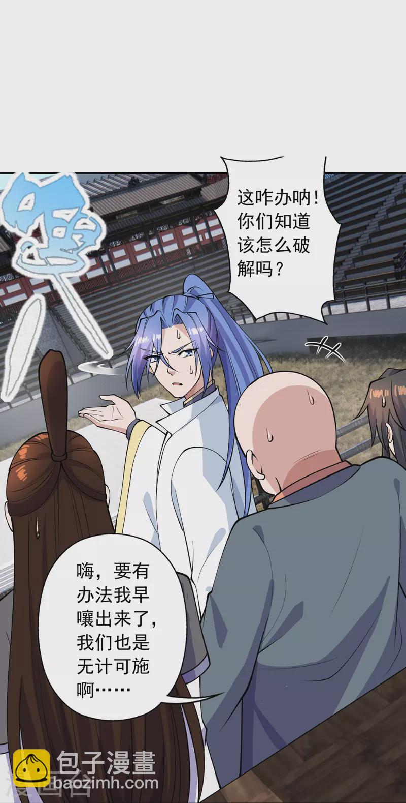 🍚仙武帝尊 第266话 必死无疑！ 第29页