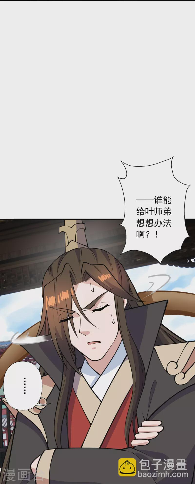 🍚仙武帝尊 第266话 必死无疑！ 第30页