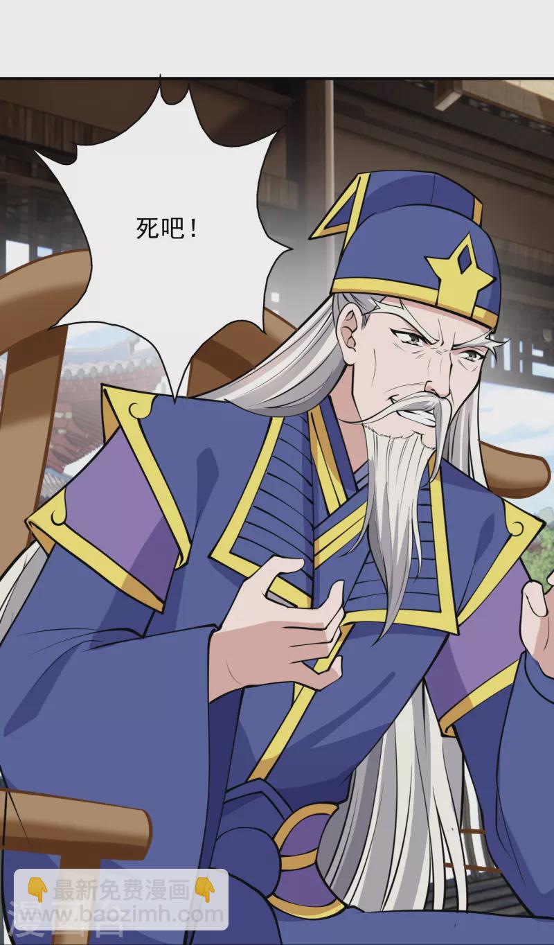 🍚仙武帝尊 第266话 必死无疑！ 第32页