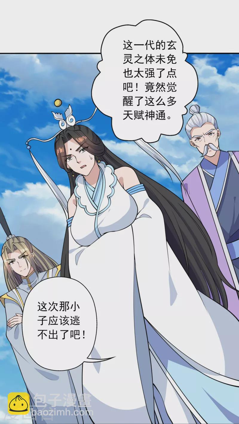 🍚仙武帝尊 第266话 必死无疑！ 第36页
