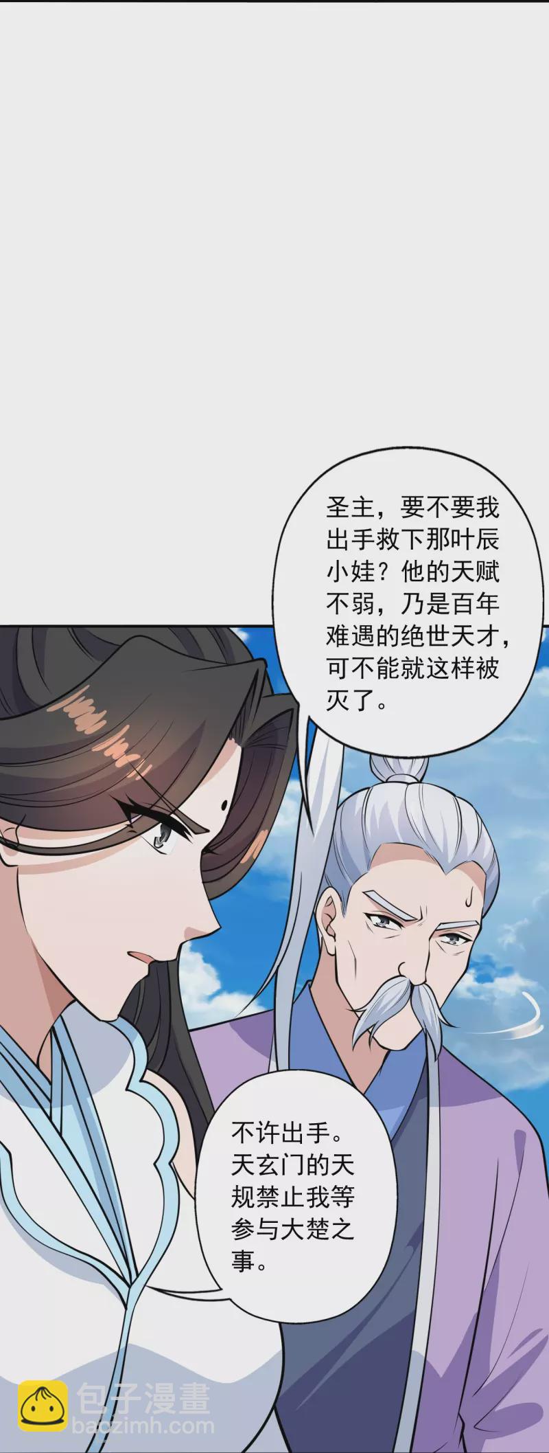🍚仙武帝尊 第266话 必死无疑！ 第37页