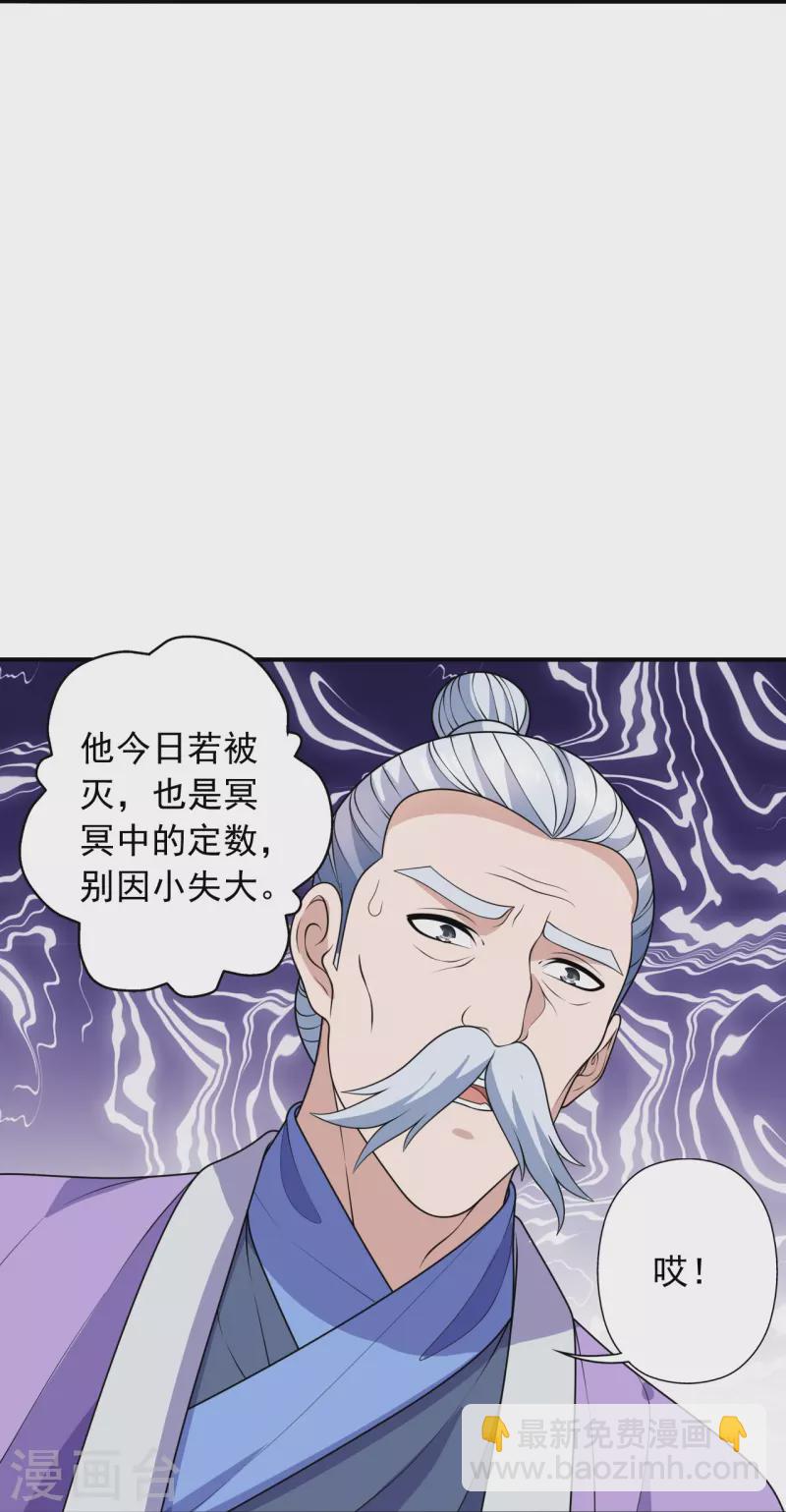 🍚仙武帝尊 第266话 必死无疑！ 第38页