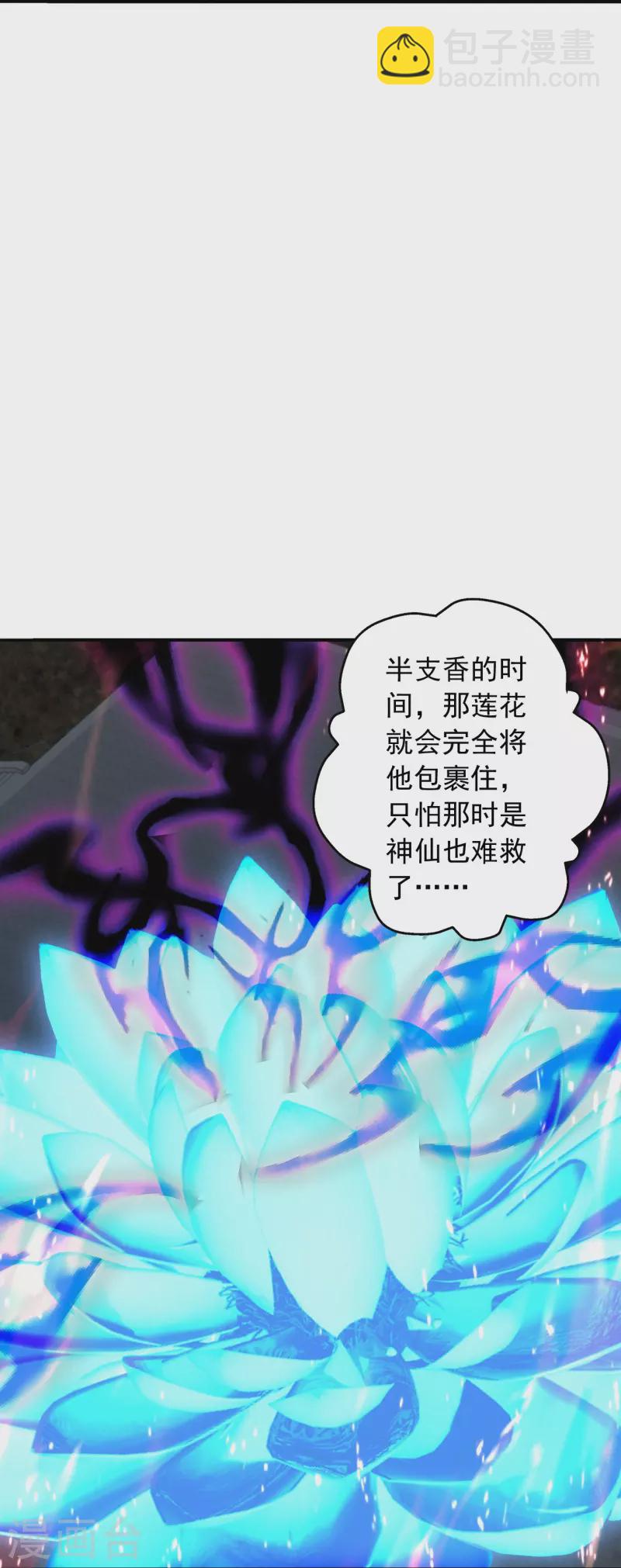 🍚仙武帝尊 第266话 必死无疑！ 第39页