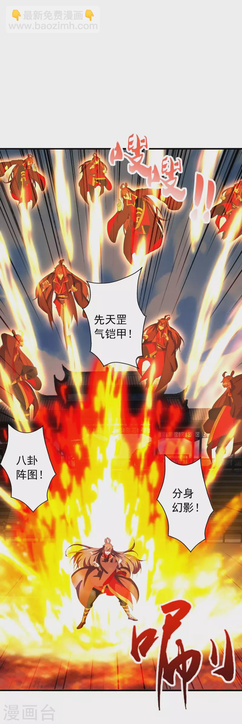 🍚仙武帝尊 第266话 必死无疑！ 第4页