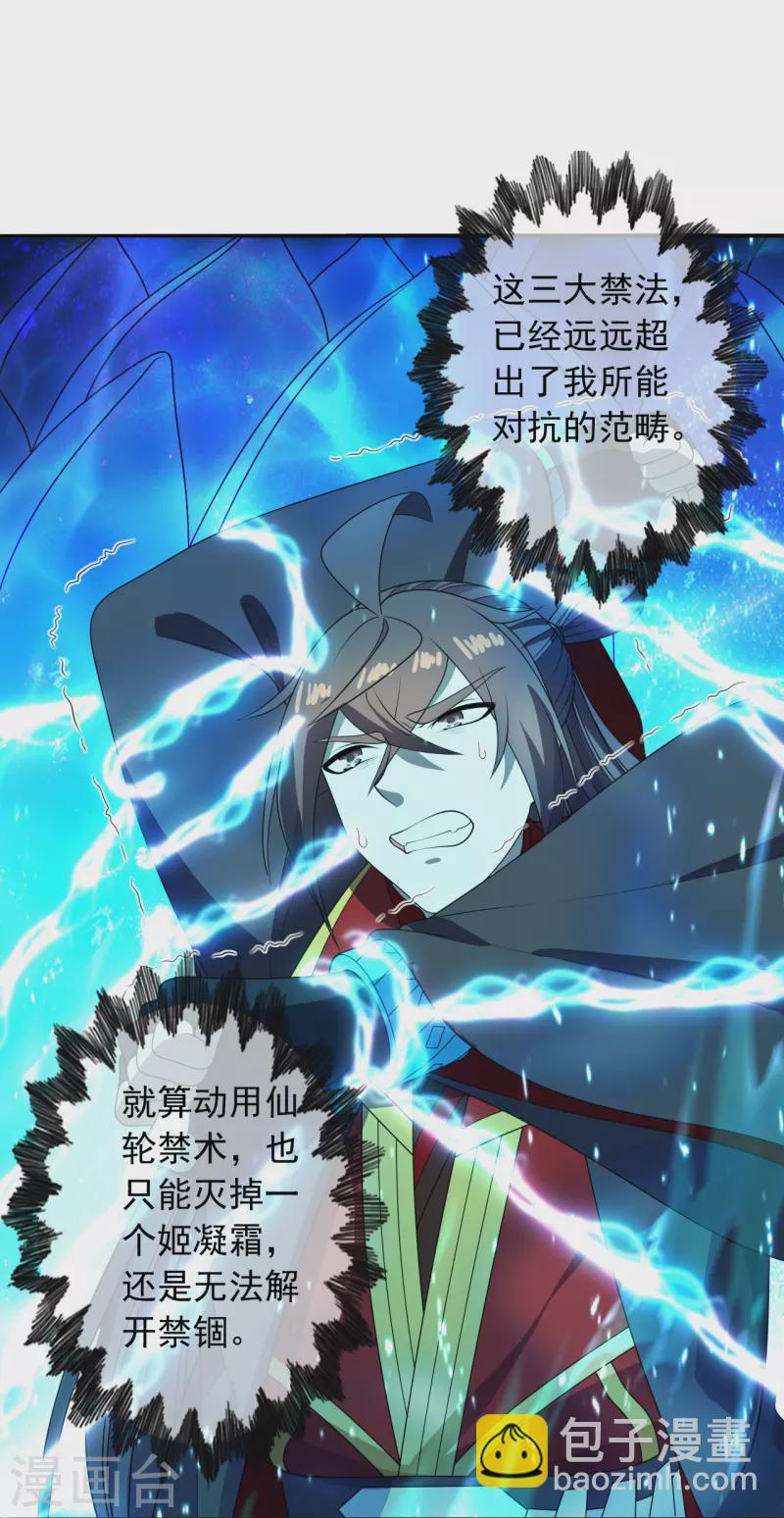 🍚仙武帝尊 第266话 必死无疑！ 第43页