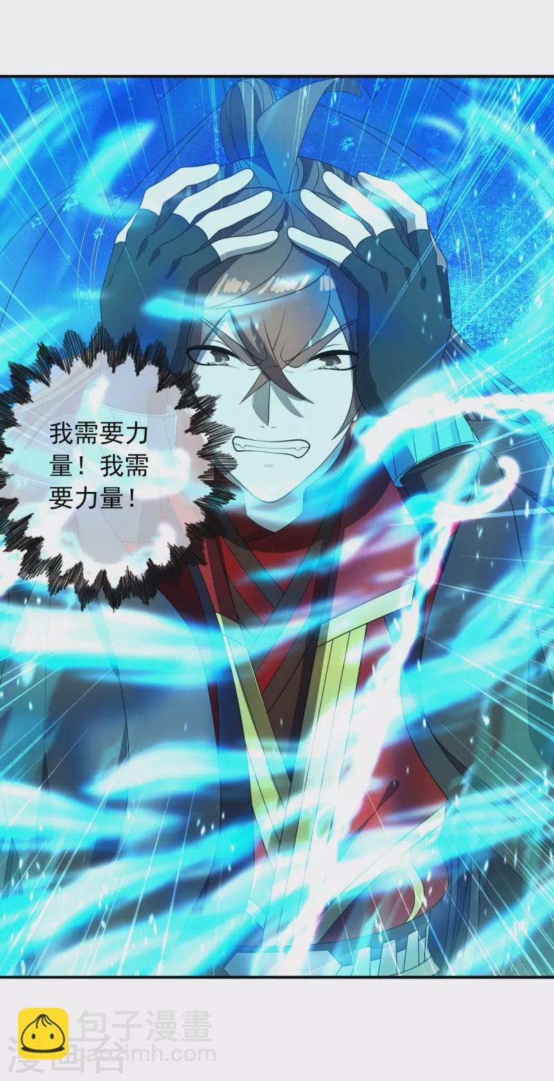 🍚仙武帝尊 第266话 必死无疑！ 第47页