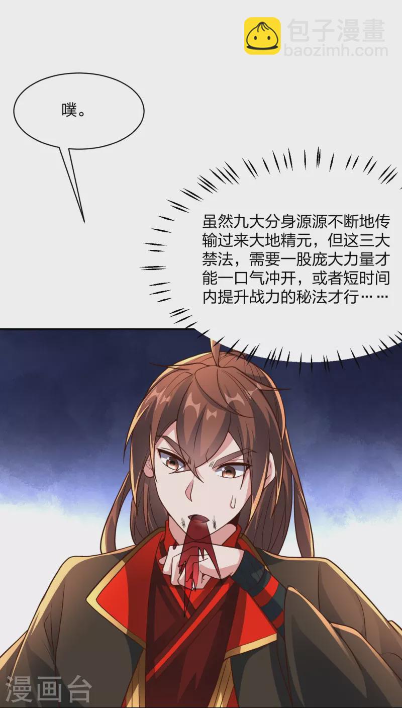 🍚仙武帝尊 第266话 必死无疑！ 第49页
