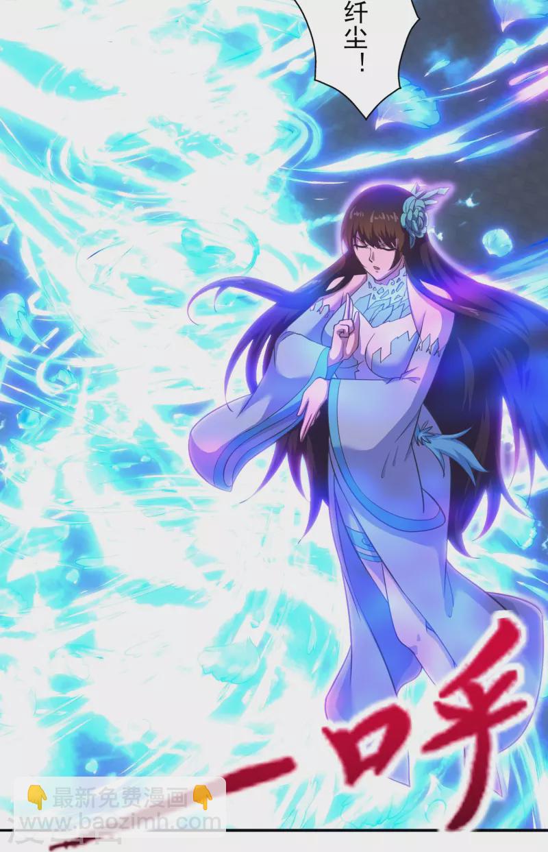 🍚仙武帝尊 第266话 必死无疑！ 第8页