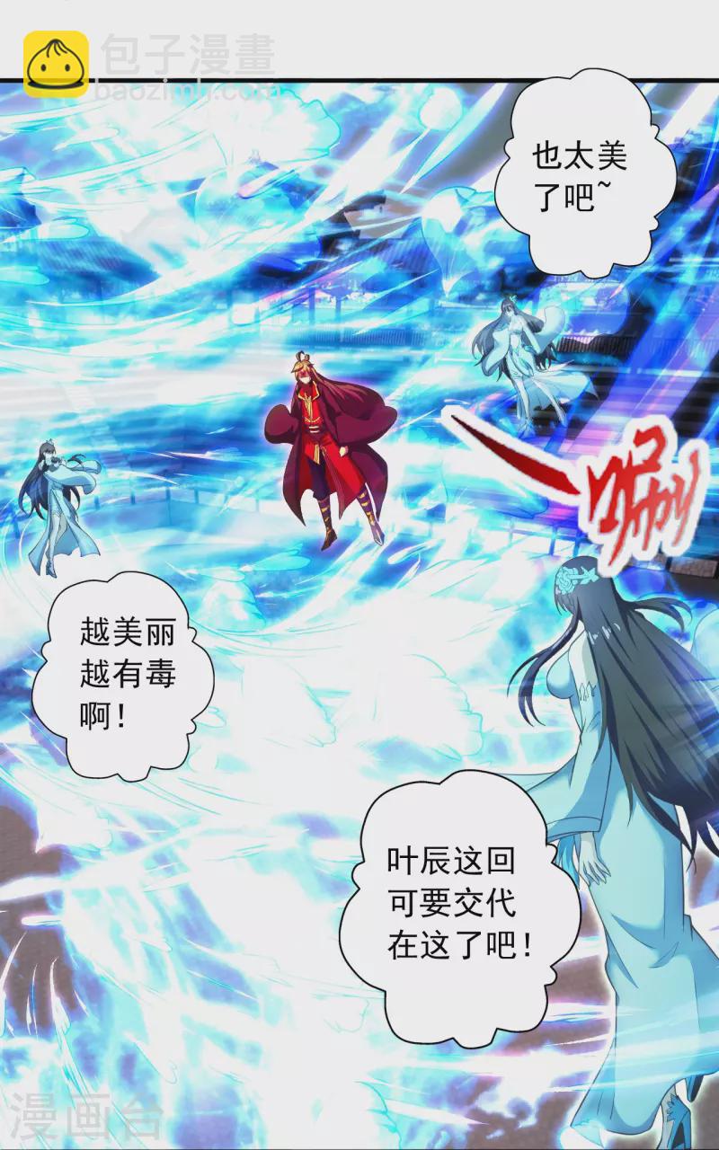 🍚仙武帝尊 第266话 必死无疑！ 第9页