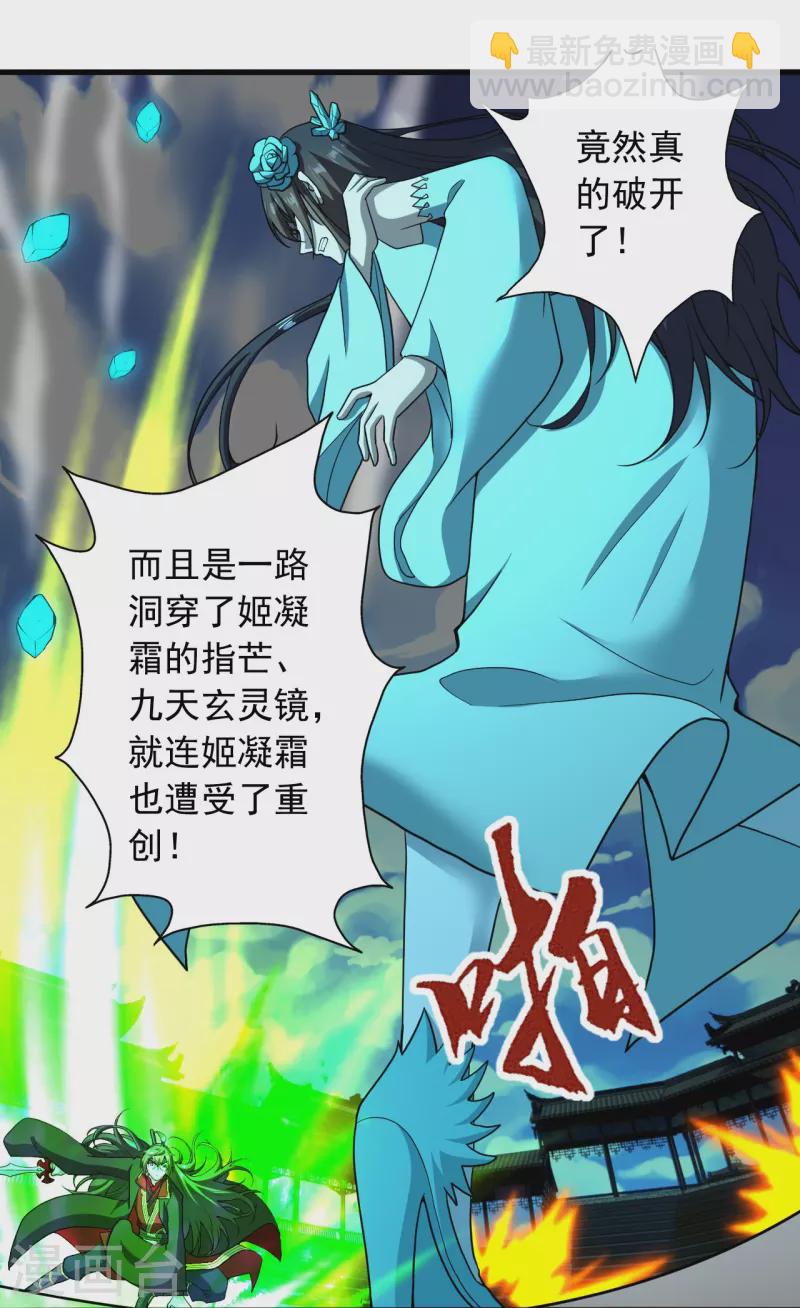 🍚仙武帝尊 第268话 九天玄灵眼 第12页