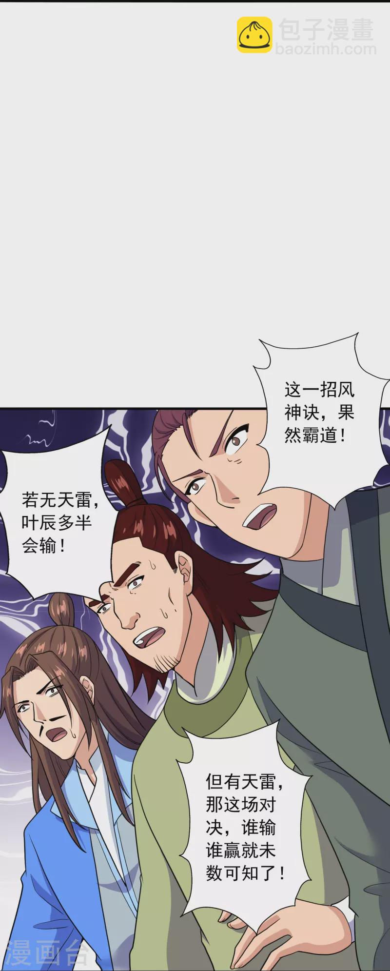 🍚仙武帝尊 第268话 九天玄灵眼 第13页