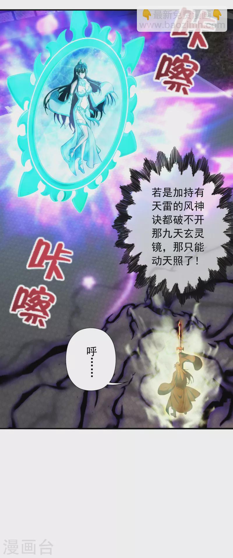 🍚仙武帝尊 第268话 九天玄灵眼 第2页