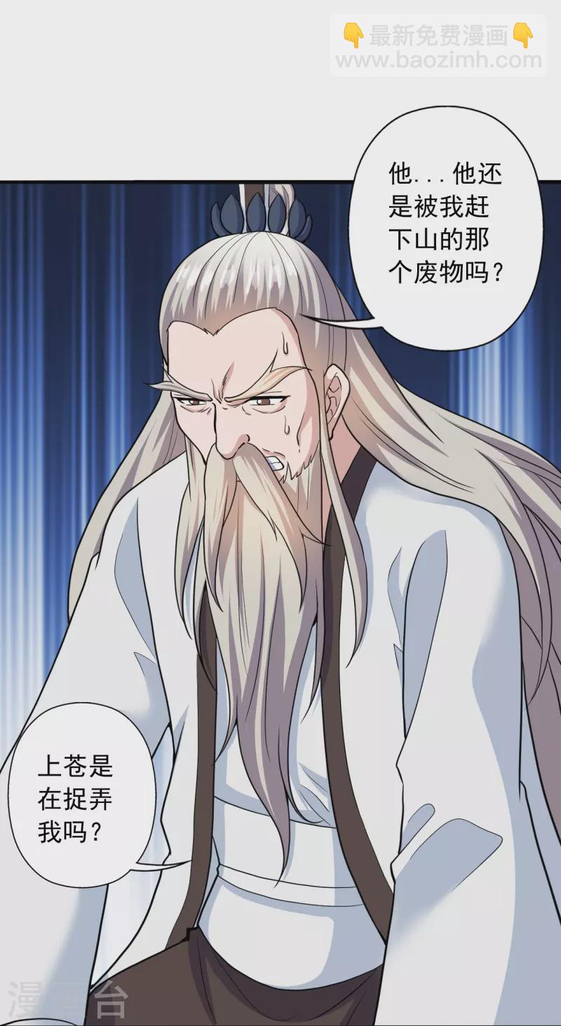 🍚仙武帝尊 第268话 九天玄灵眼 第20页