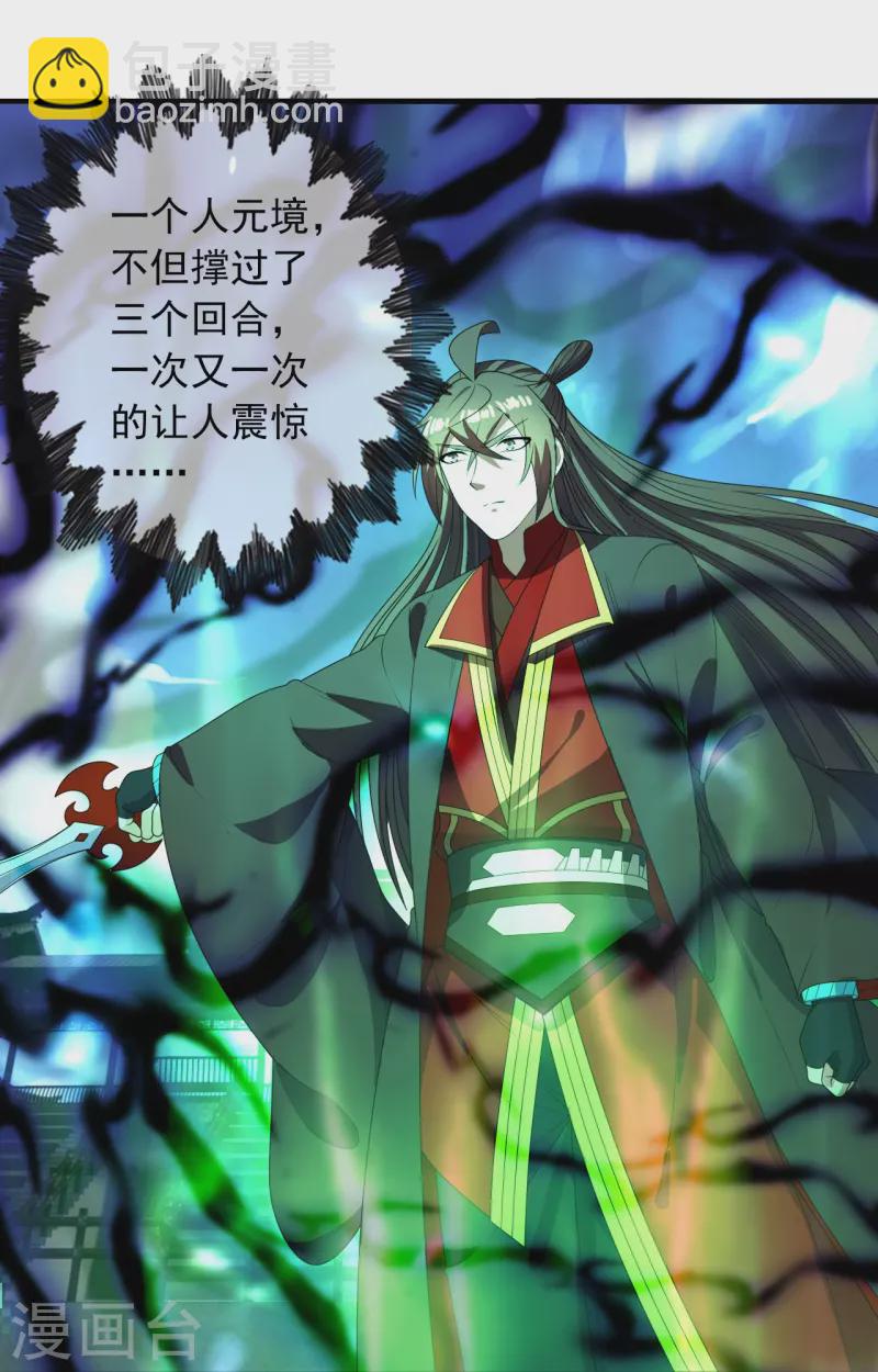 🍚仙武帝尊 第268话 九天玄灵眼 第26页