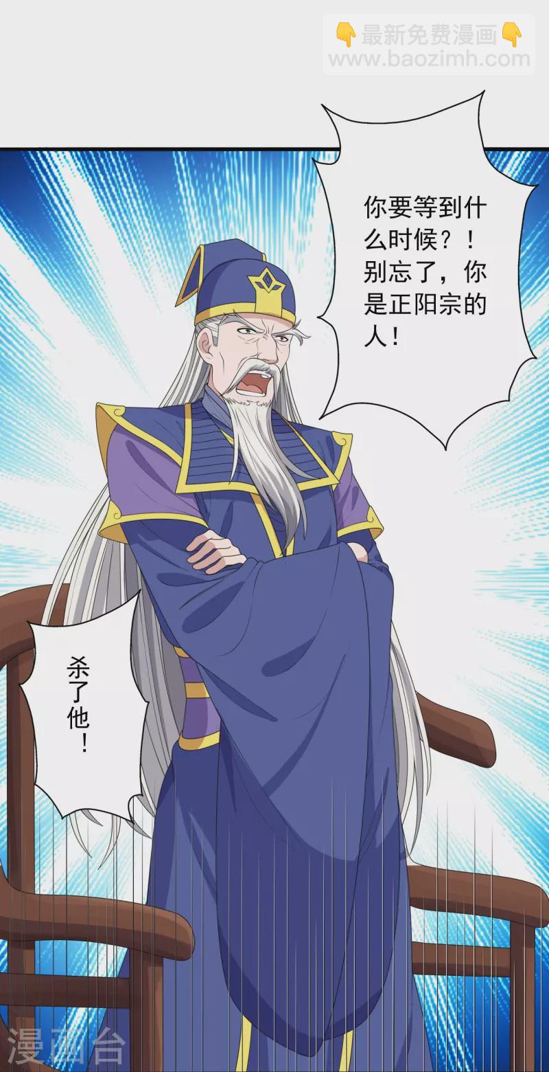 🍚仙武帝尊 第268话 九天玄灵眼 第30页