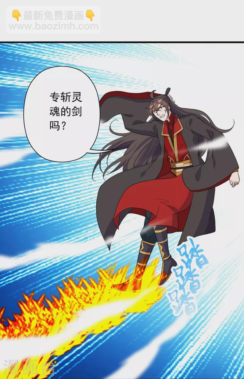 🍚仙武帝尊 第268话 九天玄灵眼 第42页