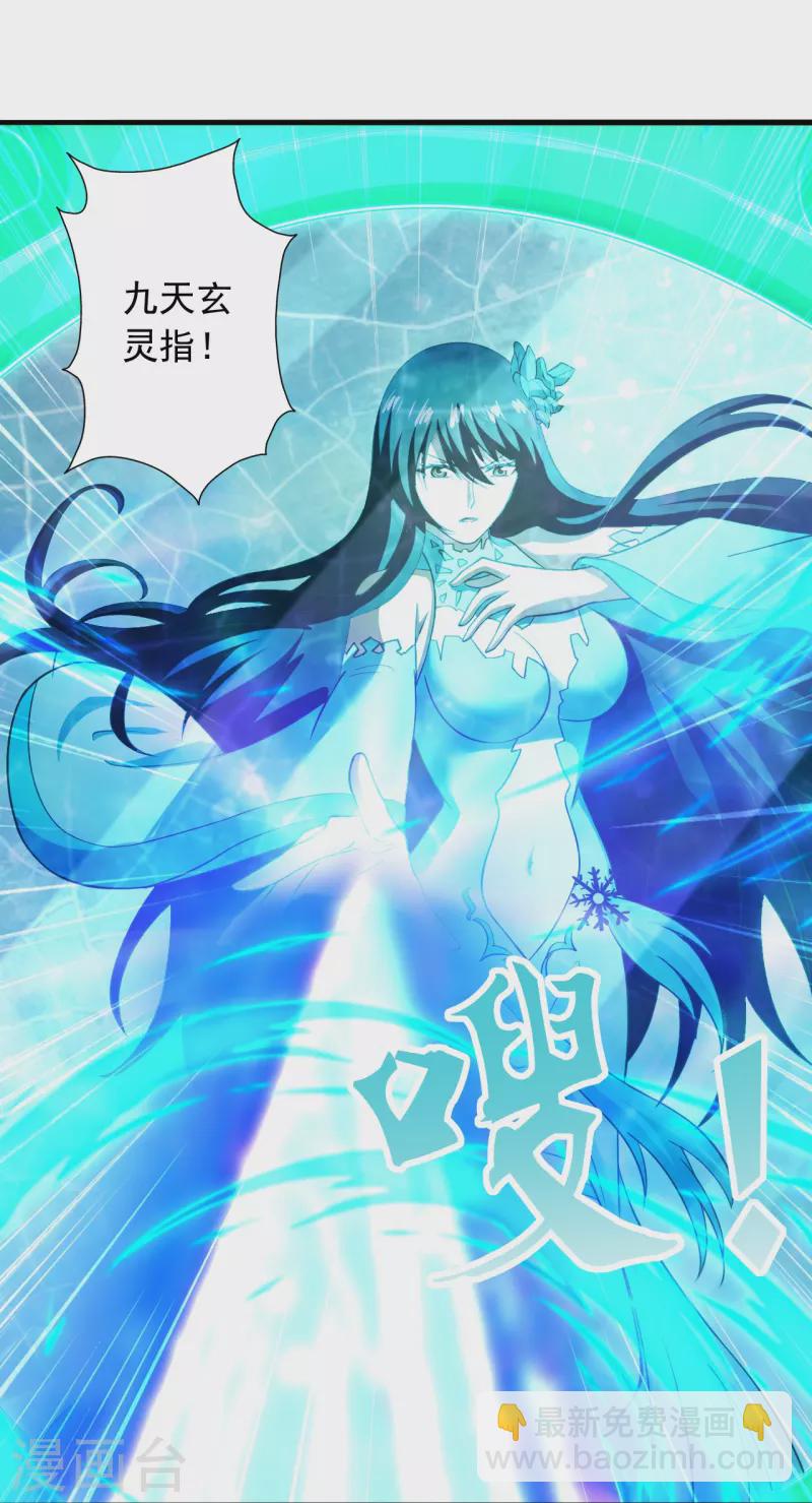 🍚仙武帝尊 第268话 九天玄灵眼 第5页