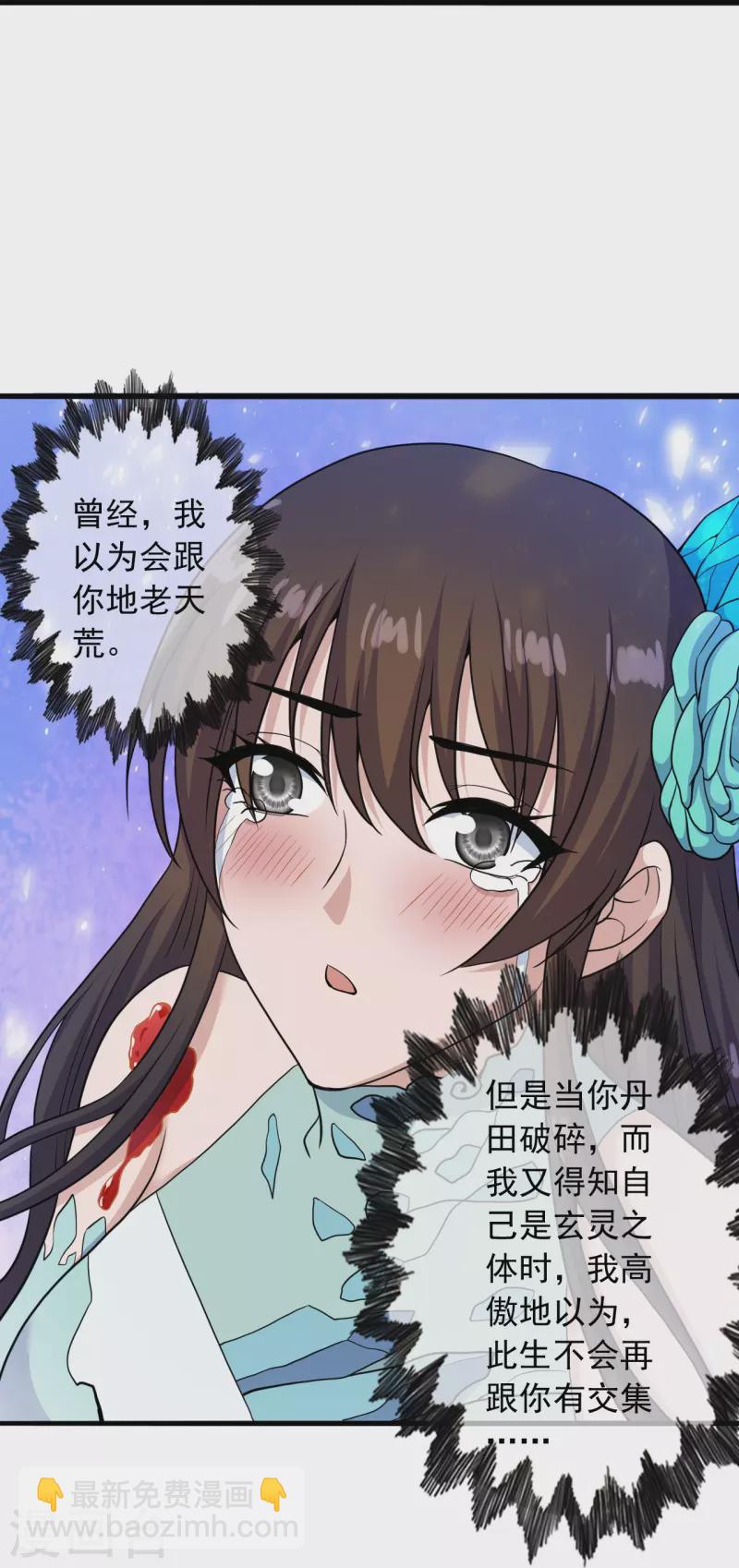 🍚仙武帝尊 第270话 繁华落尽 第20页