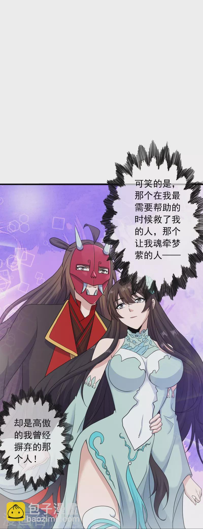 🍚仙武帝尊 第270话 繁华落尽 第21页