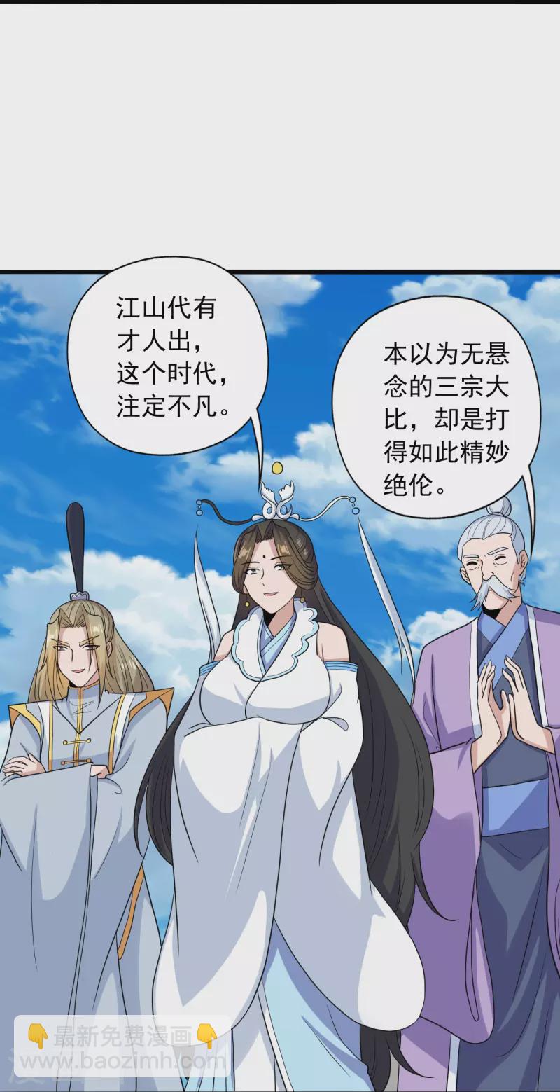 🍚仙武帝尊 第270话 繁华落尽 第24页