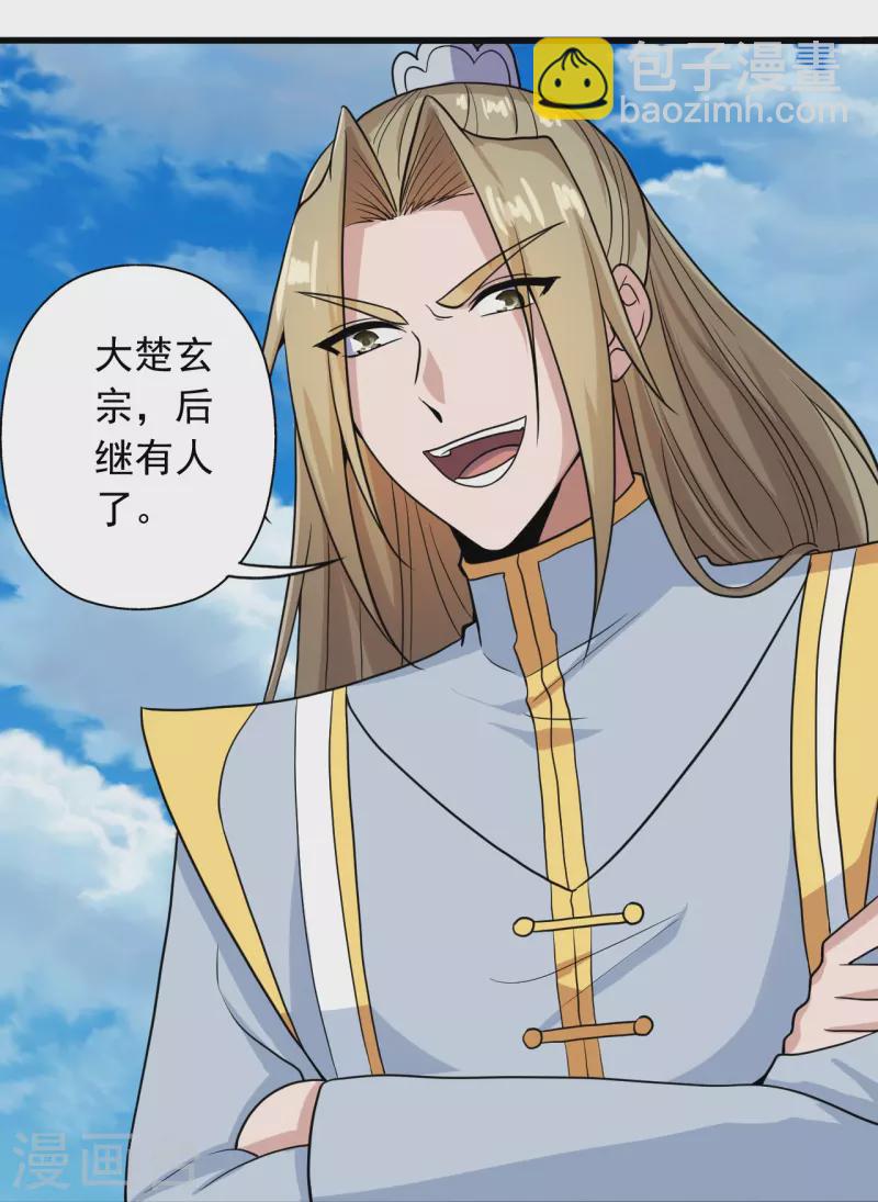 🍚仙武帝尊 第270话 繁华落尽 第26页
