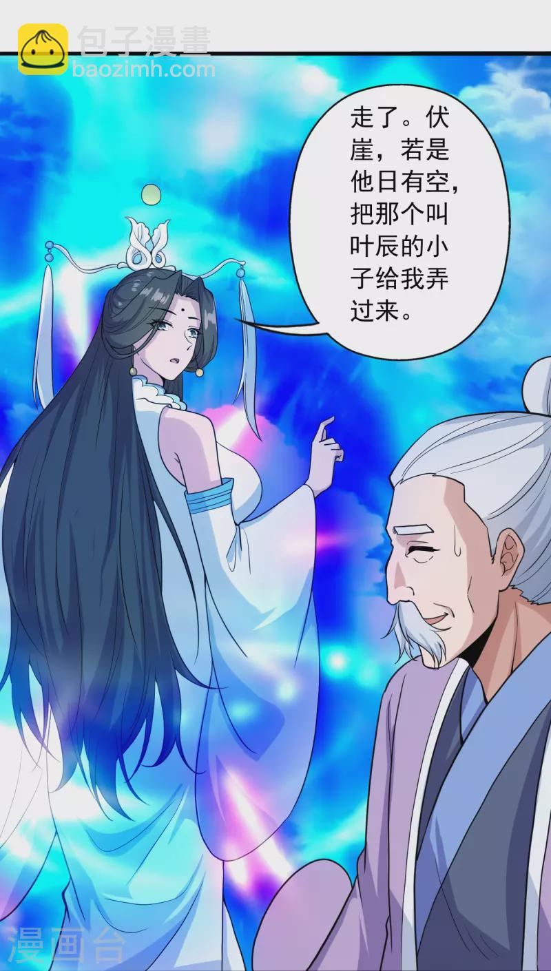 🍚仙武帝尊 第270话 繁华落尽 第28页